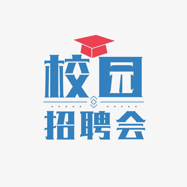 陜西中醫(yī)藥大學2025屆畢業(yè)生“百日沖刺促就業(yè)”醫(yī)藥衛(wèi)生專場招聘會（第三場）（6月24日）