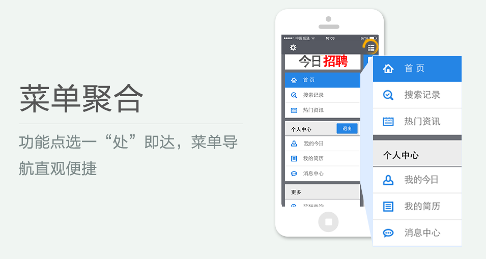 功能點(diǎn)選一“處”即達(dá)，菜單導(dǎo)航直觀便捷