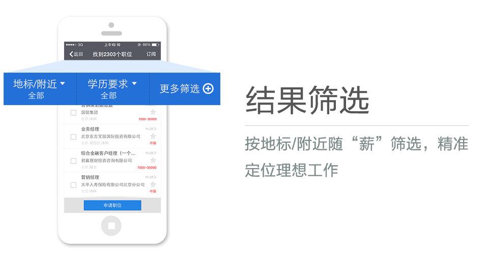 按地標(biāo)/附近隨“薪”篩選，精準(zhǔn)定位理想工作